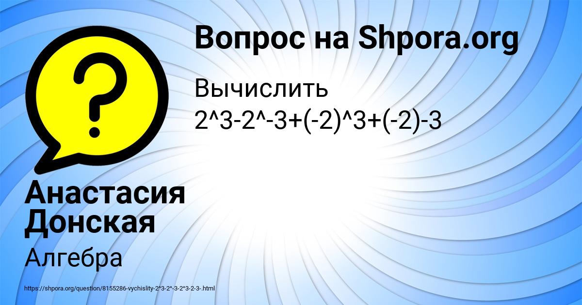 Картинка с текстом вопроса от пользователя Анастасия Донская